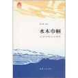 水木巾幗 水木巾幗
