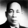 蔡昌(著名僑商、大新公司創始人)