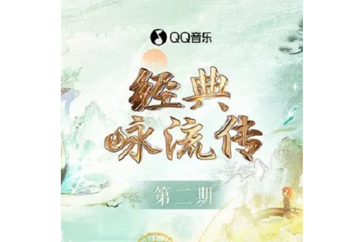 鳳凰游(2022年劉迦演唱的歌曲) 鳳凰游(2022年劉迦演唱的歌曲)