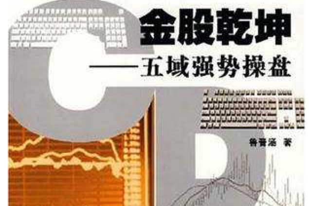 金股乾坤 金股乾坤