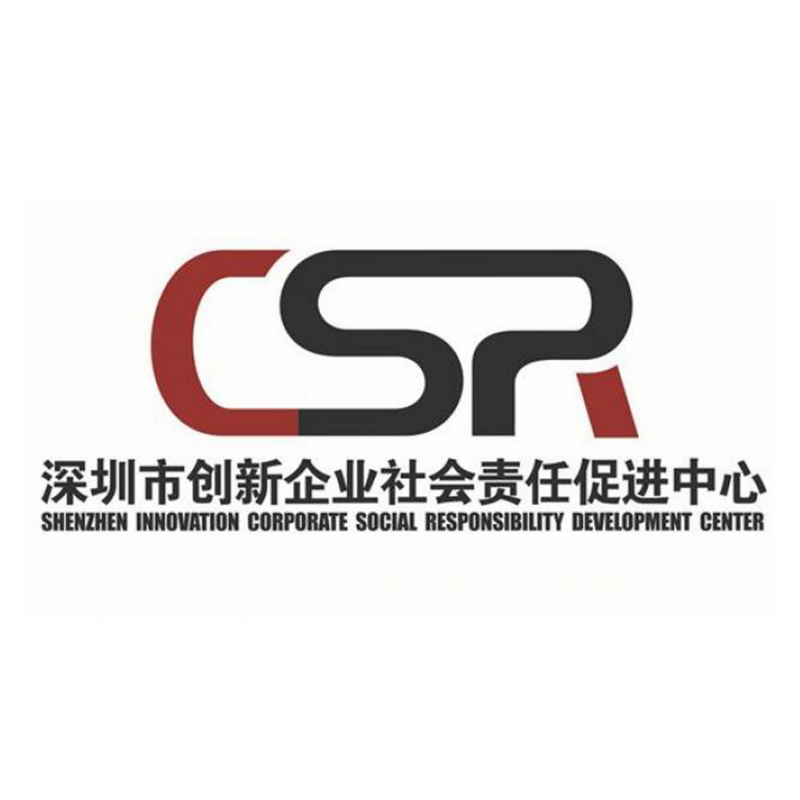 深圳市創新企業社會責任促進中心