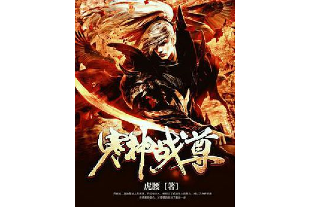 寒神戰尊 寒神戰尊