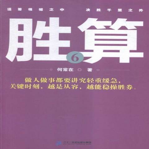 勝算:6 勝算:6