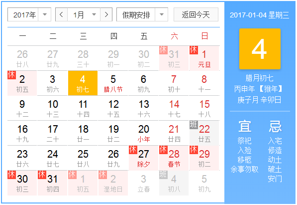 2017年1月4日 2017年1月4日