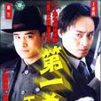 第一殺手王亞樵(風雲黃浦江) 第一殺手王亞樵(風雲黃浦江)