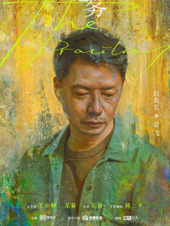 八角亭謎霧(2021年段奕宏、郝蕾主演的懸疑劇)