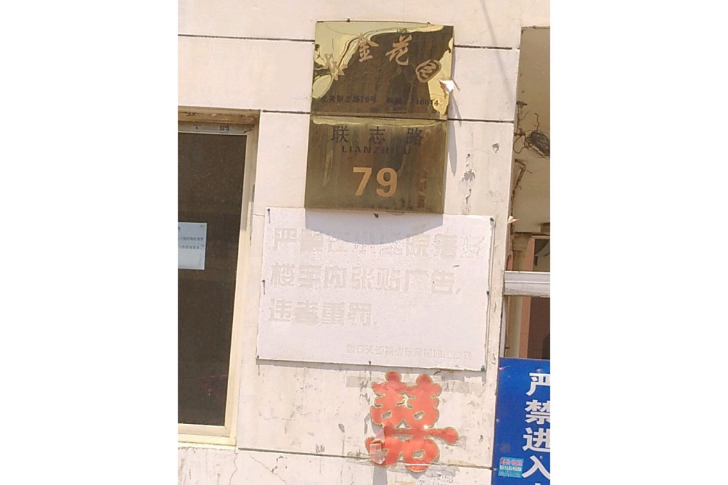 東金花園 東金花園