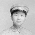 游曦(軍人、革命烈士) 游曦(軍人、革命烈士)