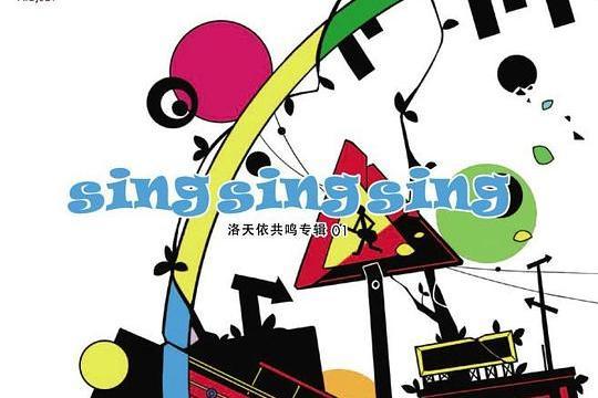 Sing Sing Sing(洛天依的首張音樂專輯)