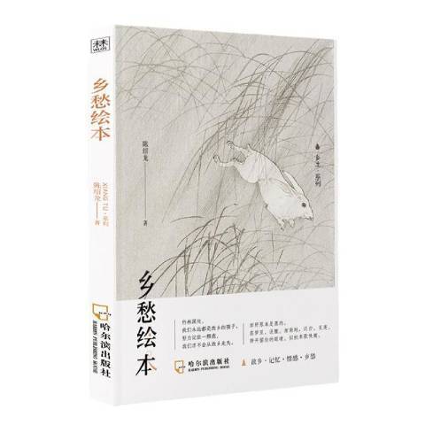 鄉愁繪本 鄉愁繪本
