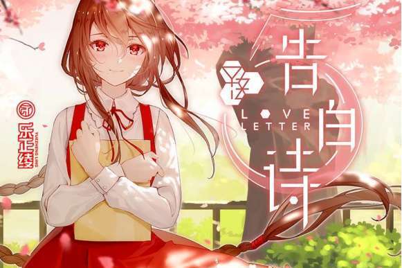 告白詩 告白詩