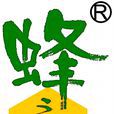 蜂之語 蜂之語