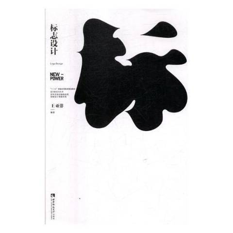 標誌設計(2019年西南師範大學出版社出版的圖書) 標誌設計(2019年西南師範大學出版社出版的圖書)
