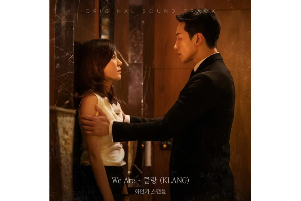 We Are(2024年KLANG為韓劇《紅天鵝》演唱的OST) We Are(2024年KLANG為韓劇《紅天鵝》演唱的OST)