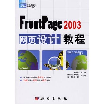 FrontPage2003網頁設計教程