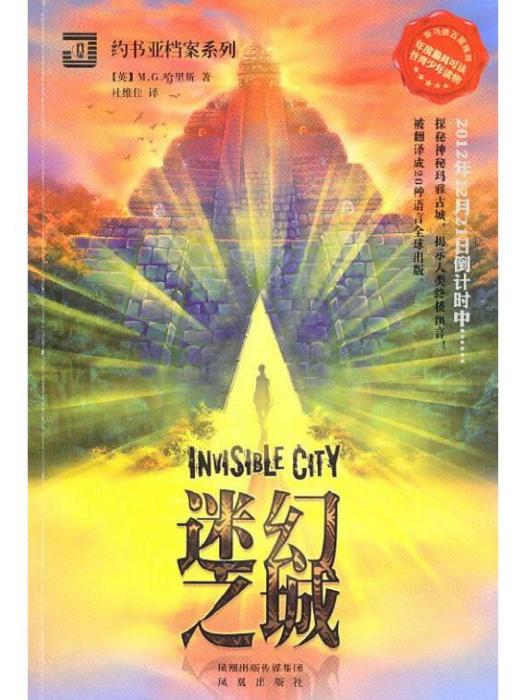 迷幻之城 迷幻之城