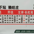 唐山公交118支路 唐山公交118支路