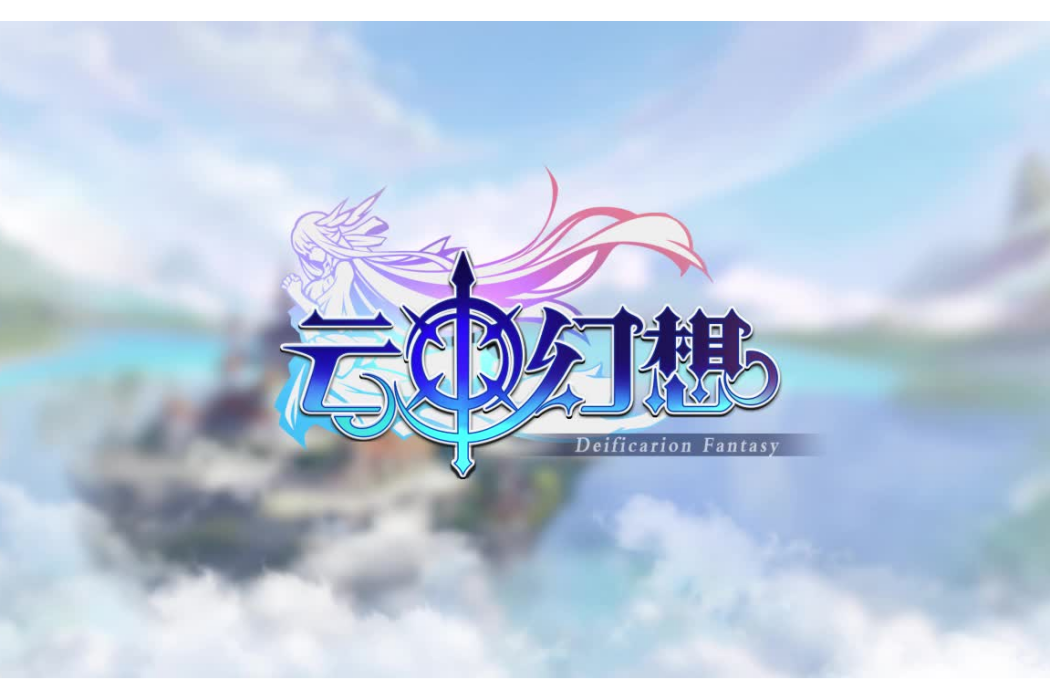 雲中幻想(日韓畫風放置卡牌遊戲) 雲中幻想(日韓畫風放置卡牌遊戲)