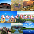察哈爾右翼後旗(後旗)