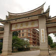 集美學村