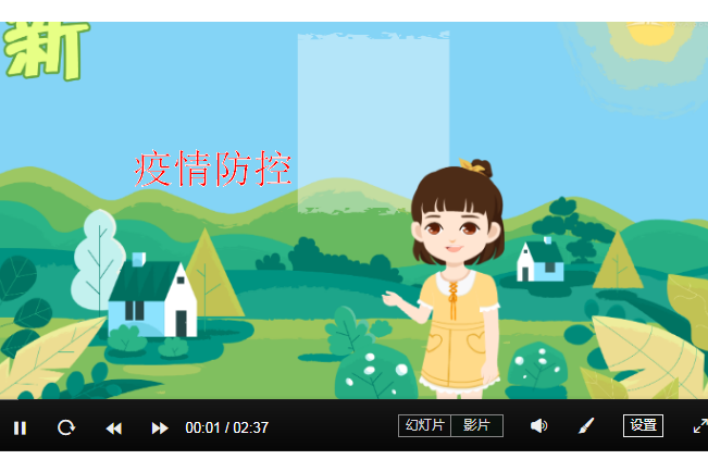 疫情防控(潮州市湘橋區實驗學校提供的微課課程) 疫情防控(潮州市湘橋區實驗學校提供的微課課程)