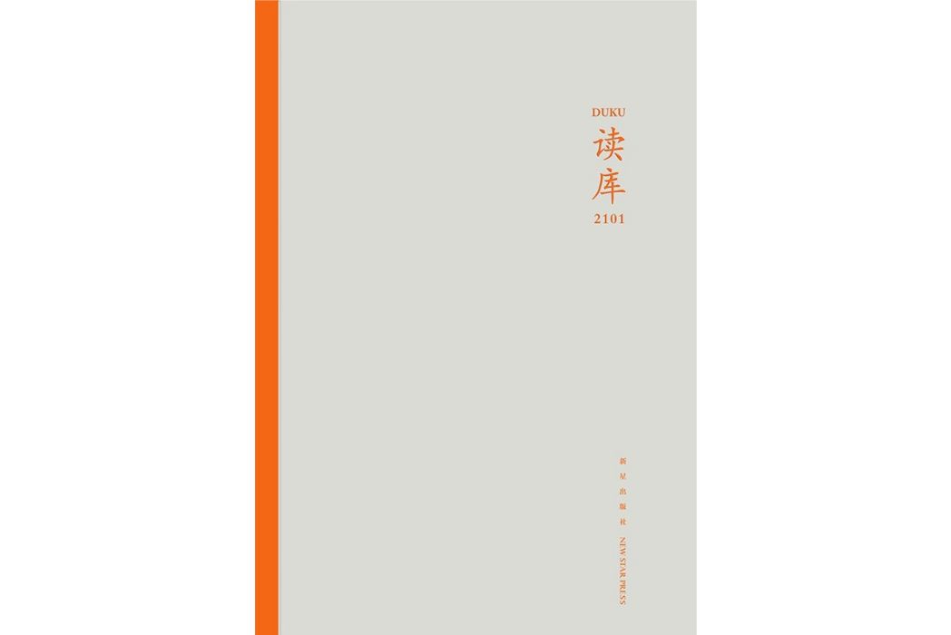 讀庫2101 讀庫2101
