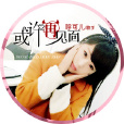 父母親(呼可兒最新單曲父母親) 父母親(呼可兒最新單曲父母親)