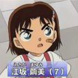 江坂繭美 江坂繭美