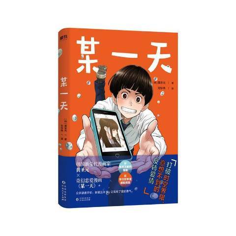 某一天(2020年貴州人民出版社出版的圖書) 某一天(2020年貴州人民出版社出版的圖書)