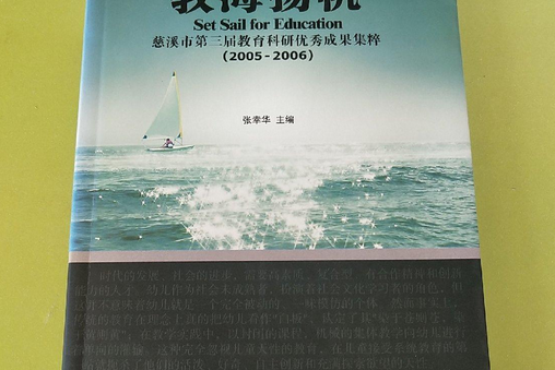 教海揚帆 教海揚帆