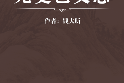 元史藝文志 元史藝文志