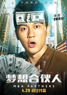 夢想合伙人(中國電影)