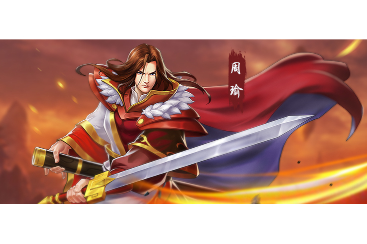 周瑜(遊戲《三國戰紀》中的武將) 周瑜(遊戲《三國戰紀》中的武將)