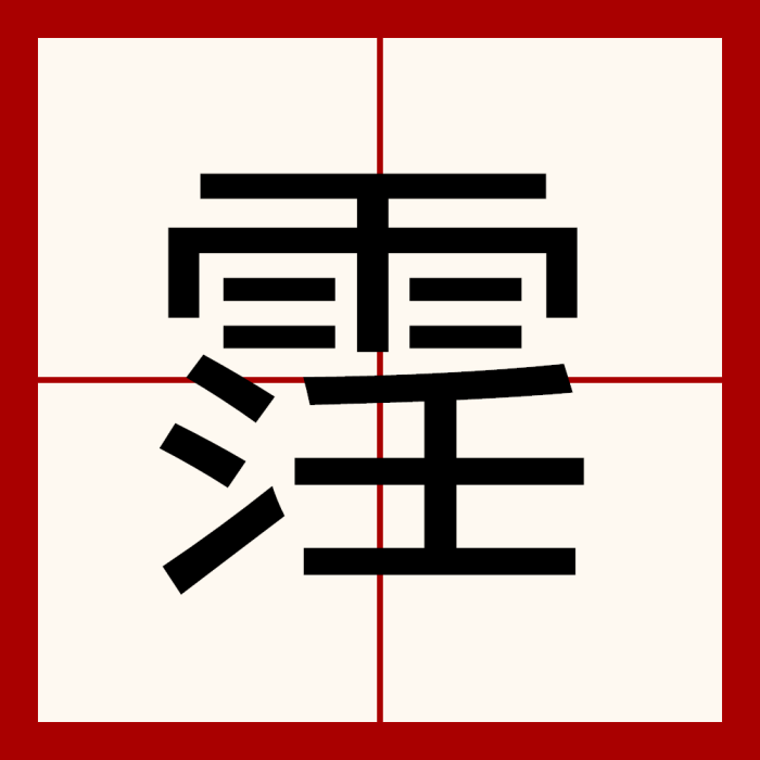 䨙 䨙