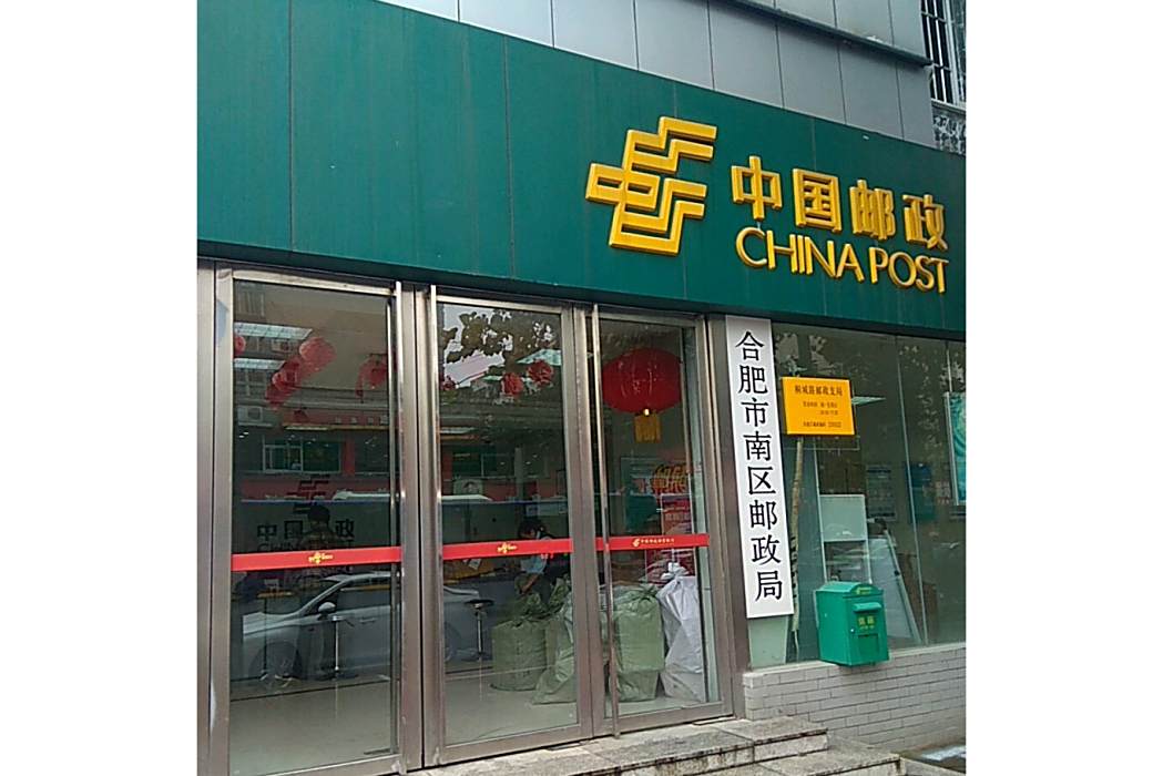 郵局南樓 郵局南樓