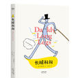長腿叔叔(簡·韋伯斯特著長篇小說) 長腿叔叔(簡·韋伯斯特著長篇小說)