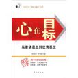 心在目標 心在目標