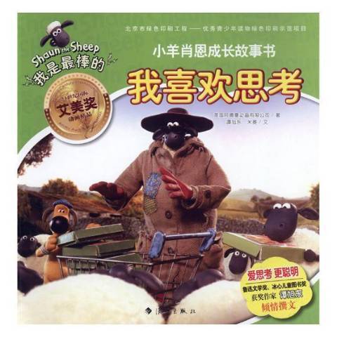 我喜歡思考 我喜歡思考