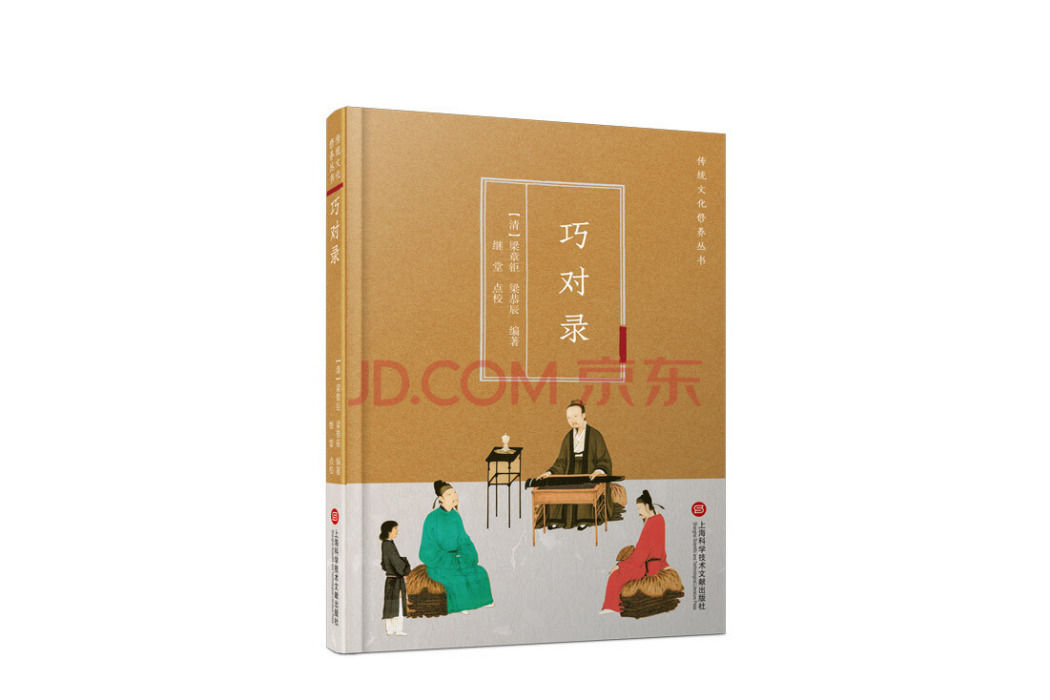 巧對錄 巧對錄