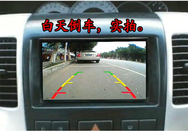 汽車倒車影像攝像頭在車載DVD導航上效果圖