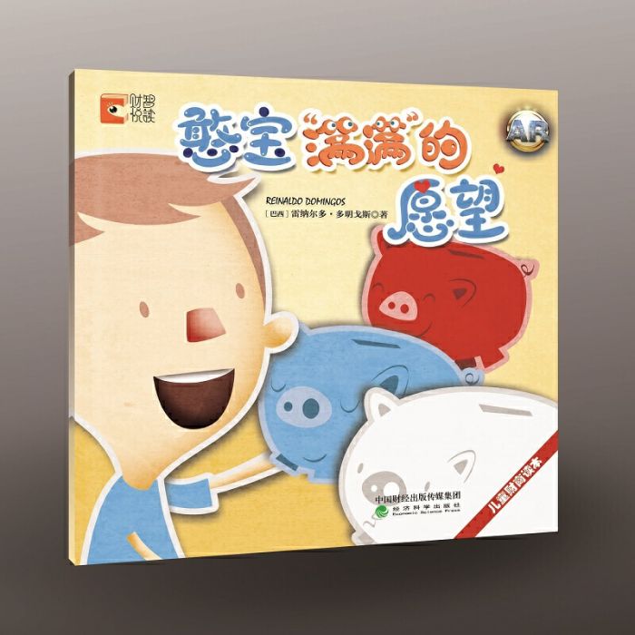 憨寶的錢幣 憨寶的錢幣