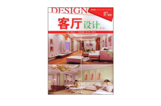 中國家居設計名師作品精選：客廳設計