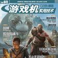 遊戲機實用技術(UCG(遊戲雜誌)) 遊戲機實用技術(UCG(遊戲雜誌))