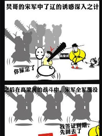 萌說宋朝67 萌說宋朝67