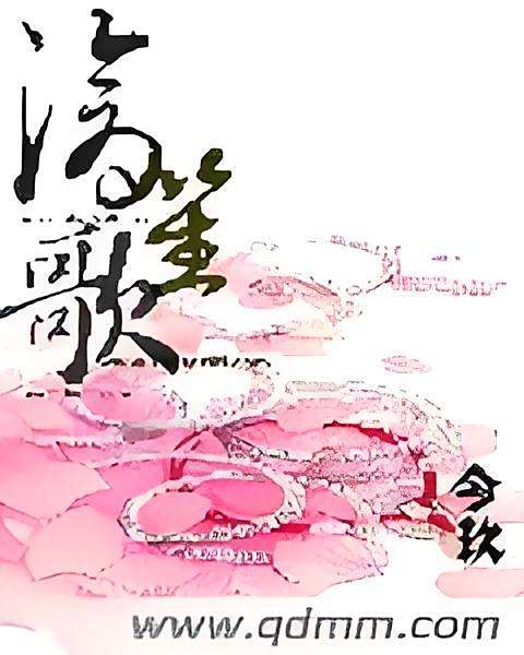 滄笙歌 滄笙歌