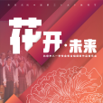 老師不老(潘月劍作詞的合唱歌曲) 老師不老(潘月劍作詞的合唱歌曲)