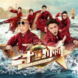 時間之門(《二十四小時》插曲) 時間之門(《二十四小時》插曲)