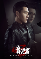 暗黑者3