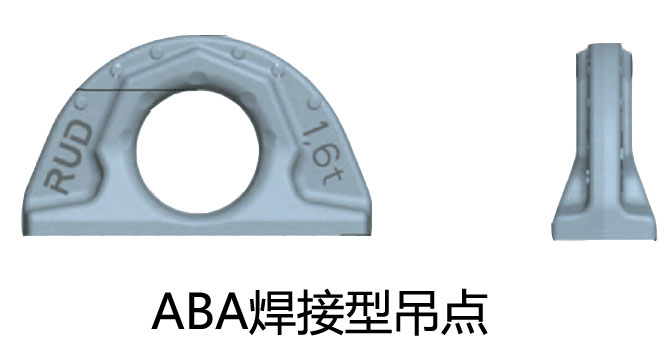 ABA焊接型吊點