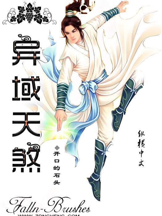 異域天煞 異域天煞